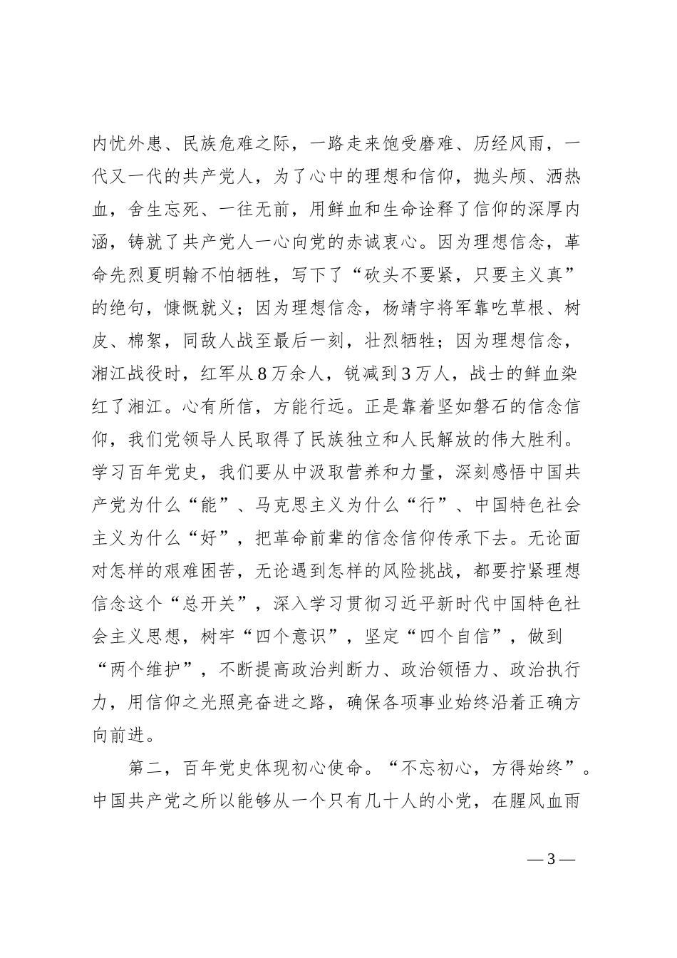 赓续红色根脉奋力实干争先在中国式现代化XXX实践中扛起主城区担当_第3页