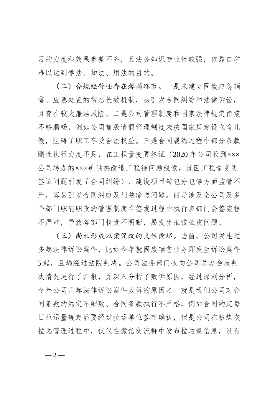 公司党委“依法治企”主题研讨发言提纲_第2页