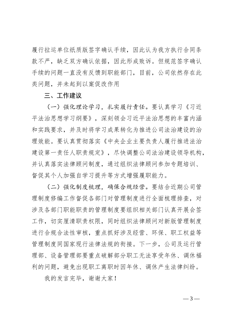 公司党委“依法治企”主题研讨发言提纲_第3页