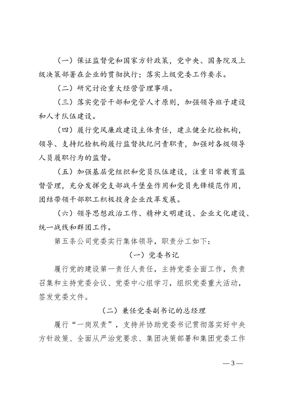 公司党委工作规则_第3页
