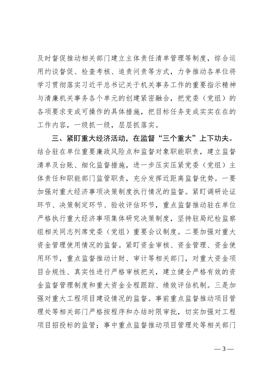 纪检组长在局党组理论学习中心组主题教育专题研讨会上的发言_第3页