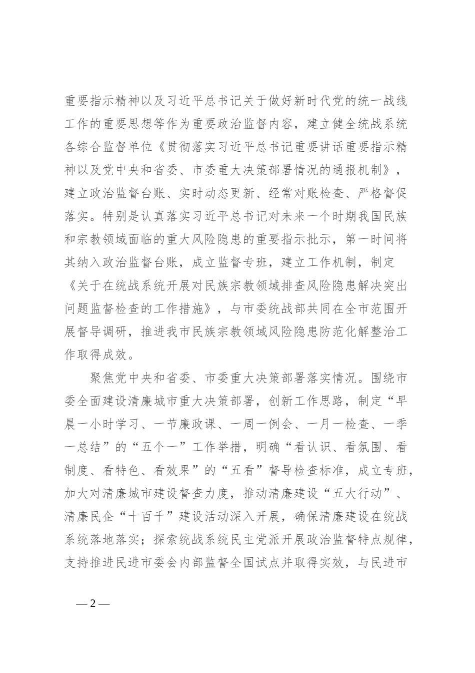 纪检组长在市委统战部理论学习中心组专题研讨会上的交流发言_第2页