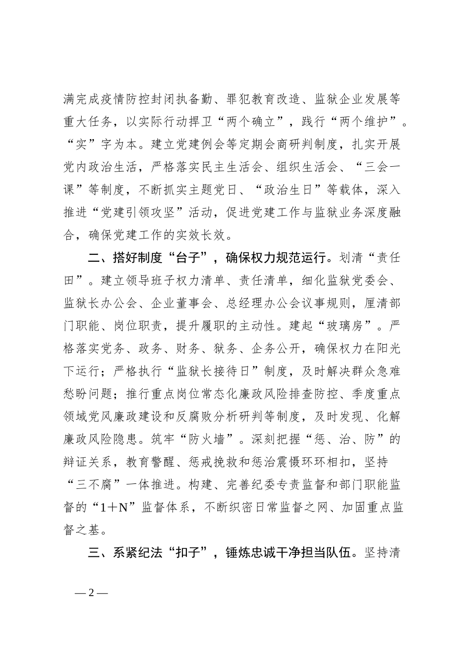 监狱关于清廉建设情况汇报_第2页