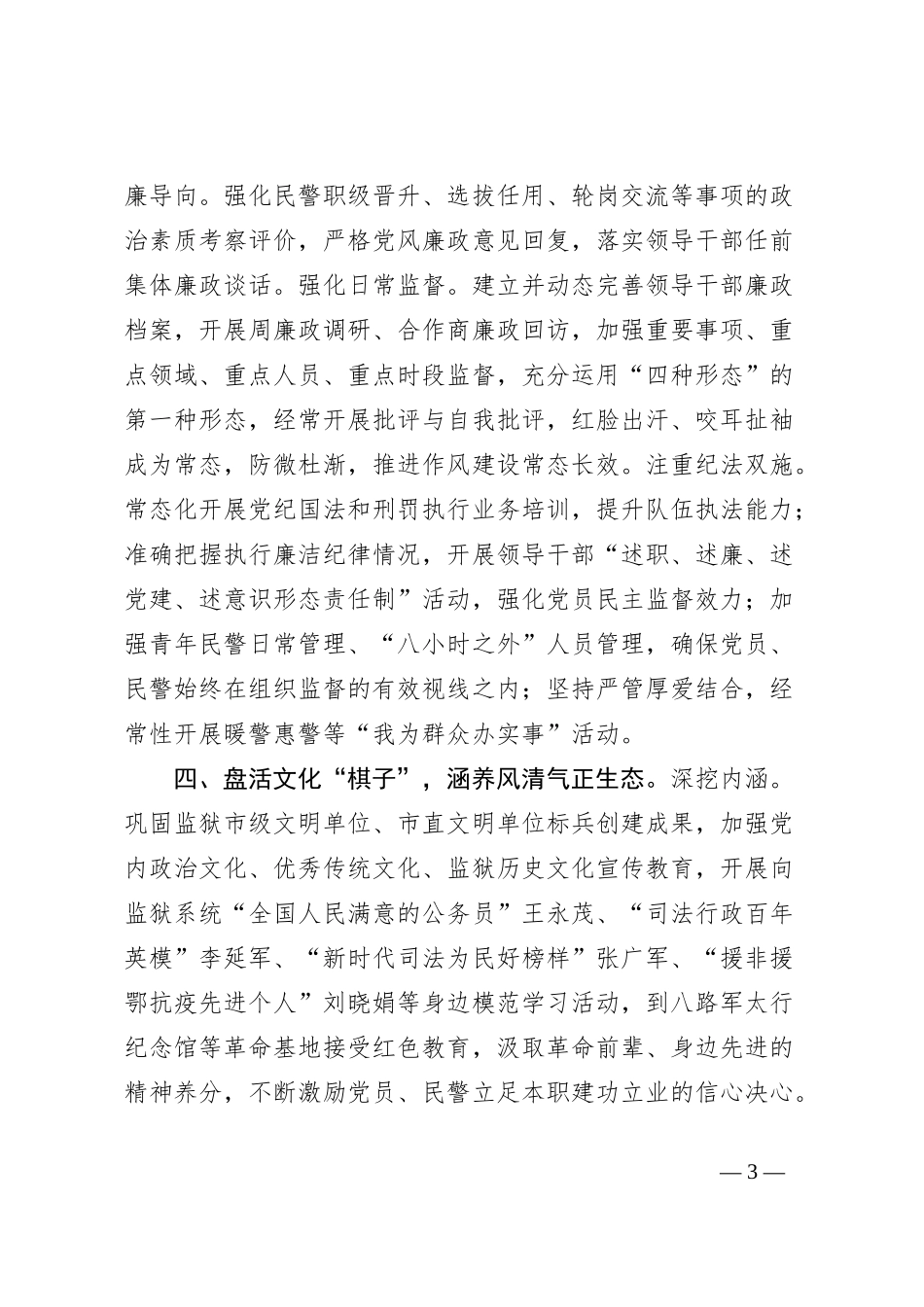 监狱关于清廉建设情况汇报_第3页