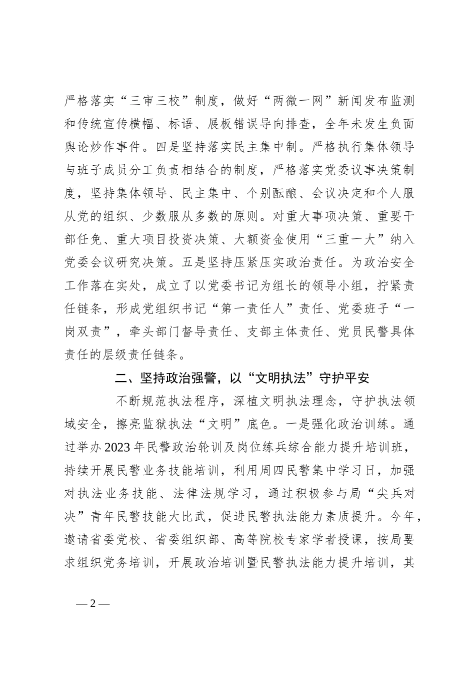 监狱推进“一单位一品牌”建设总结（党建品牌）_第2页