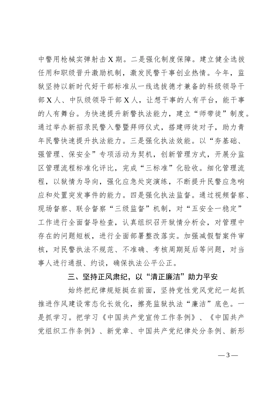 监狱推进“一单位一品牌”建设总结（党建品牌）_第3页