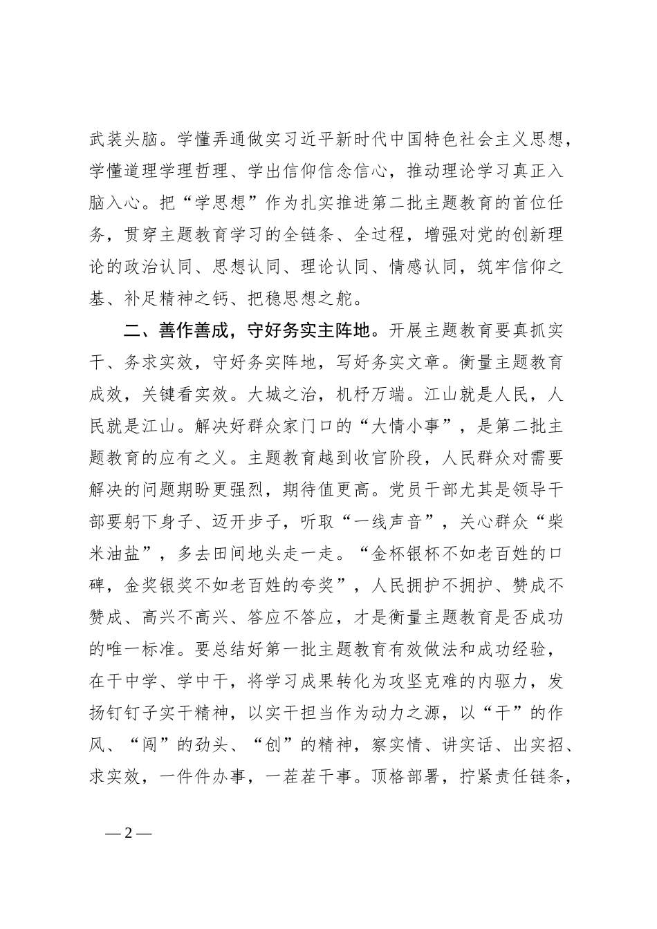 交流发言：把实干担当作为教育最亮“底色”_第2页