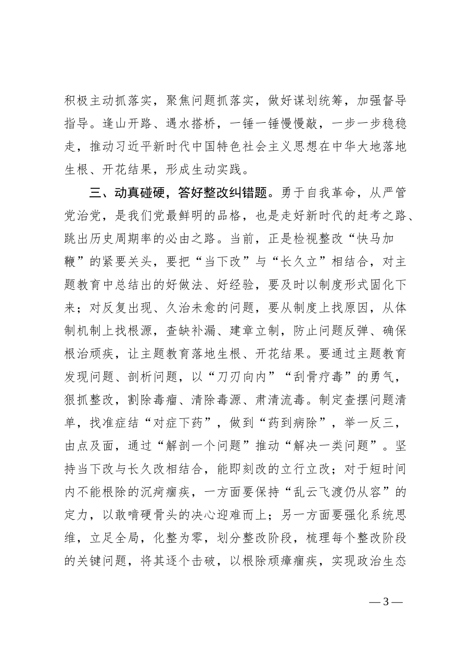 交流发言：把实干担当作为教育最亮“底色”_第3页