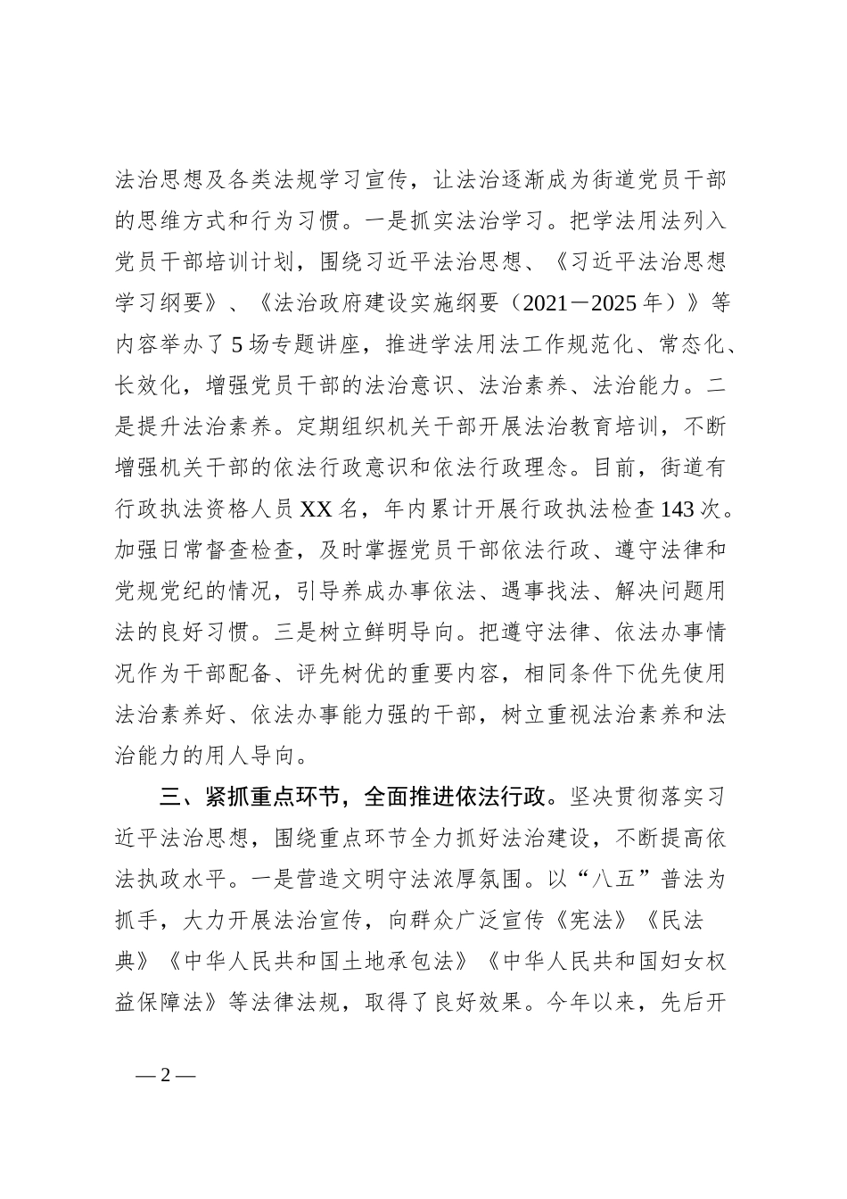 街道党工委书记2023年述法报告_第2页