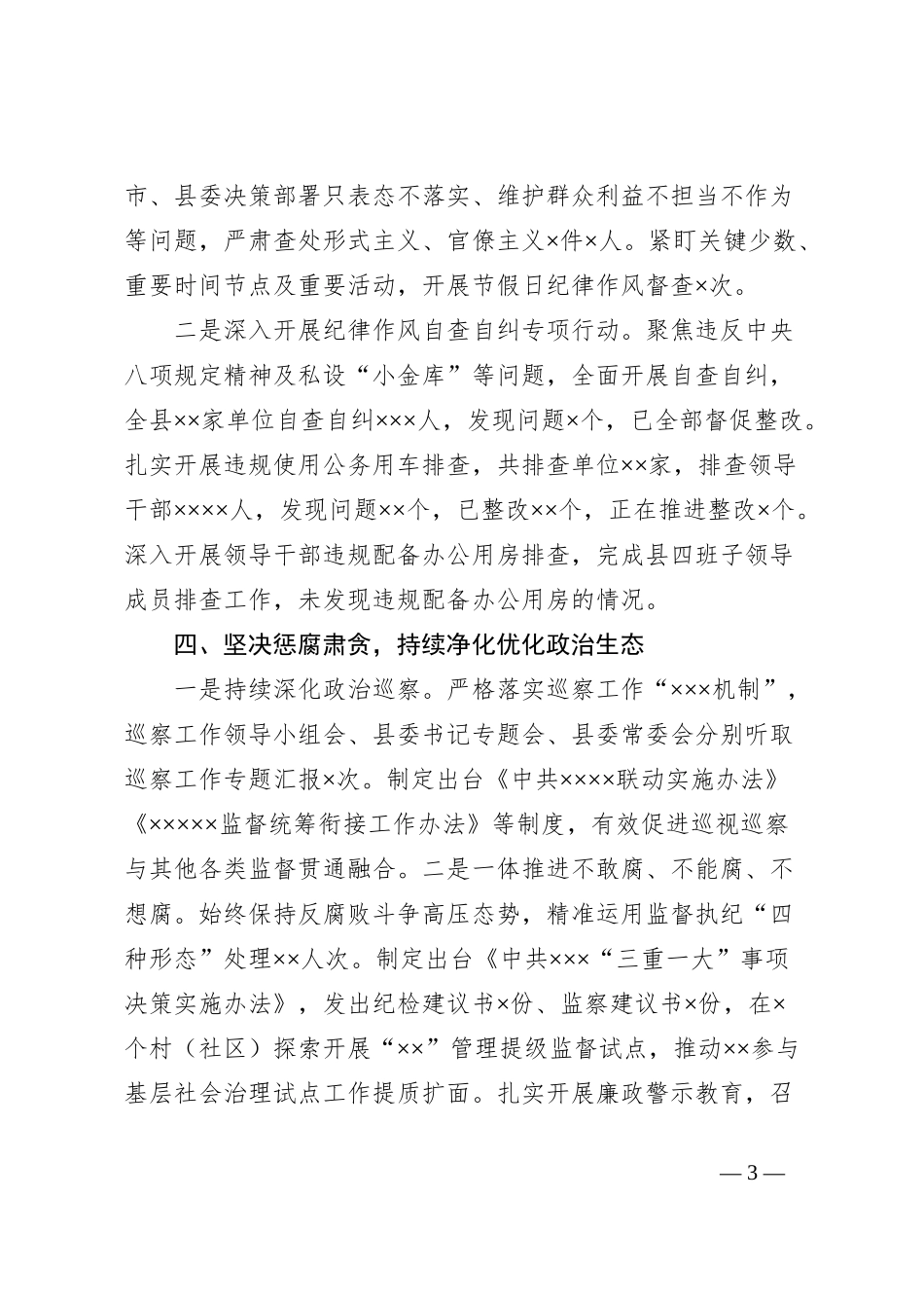 某县贯彻落实党风廉政建设责任制工作情况汇报_第3页