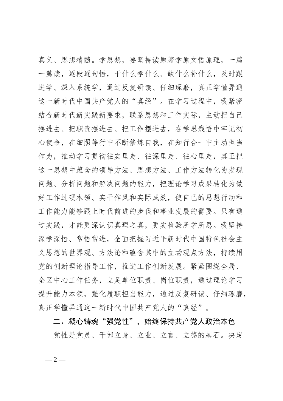 普通党员干部学习主题教育心得体会_第2页