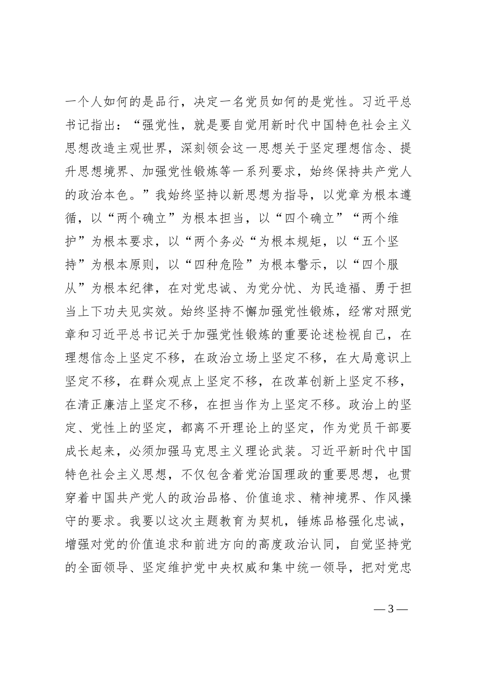 普通党员干部学习主题教育心得体会_第3页