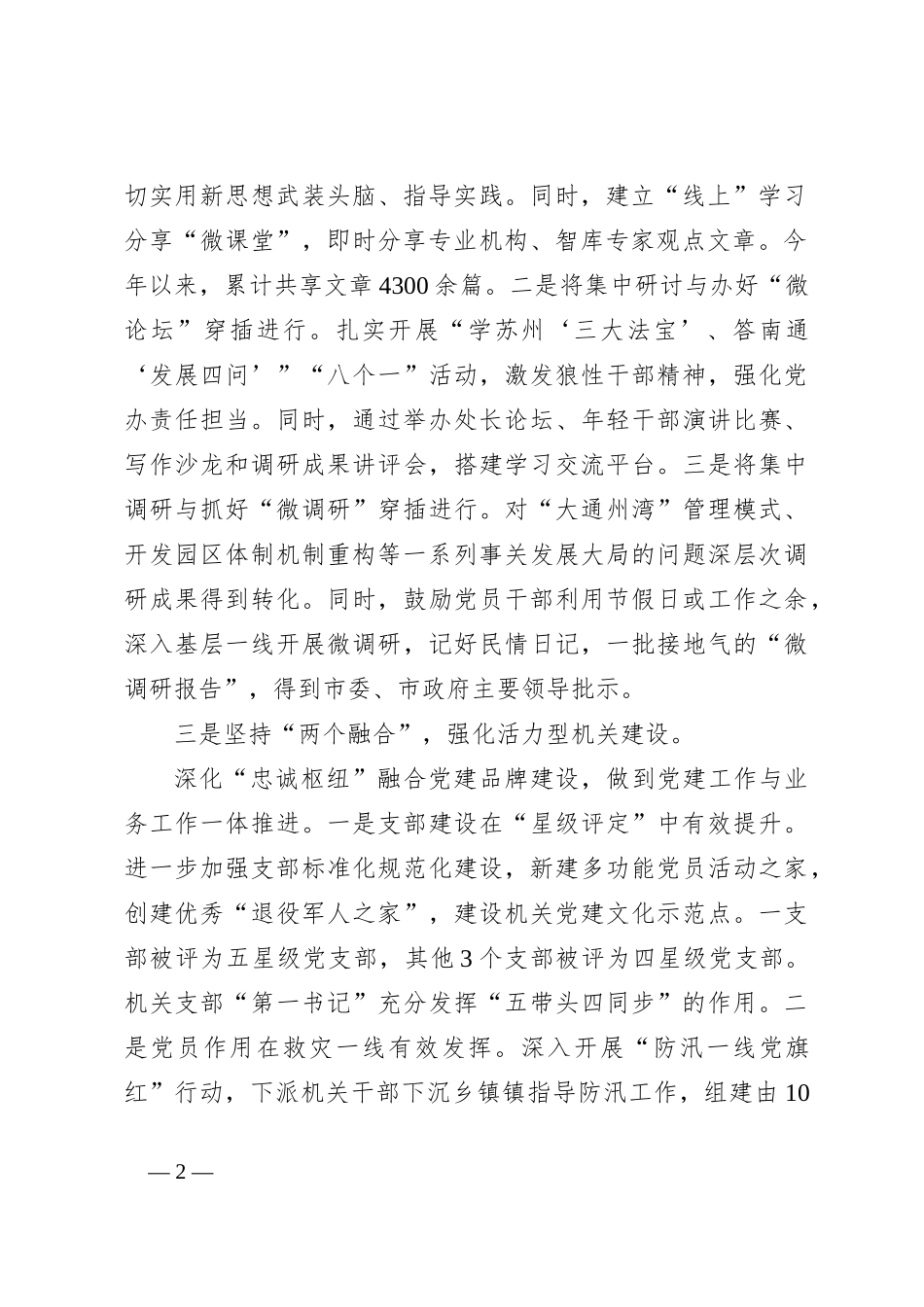 市委办机关党委书记党建工作述职报告_第2页