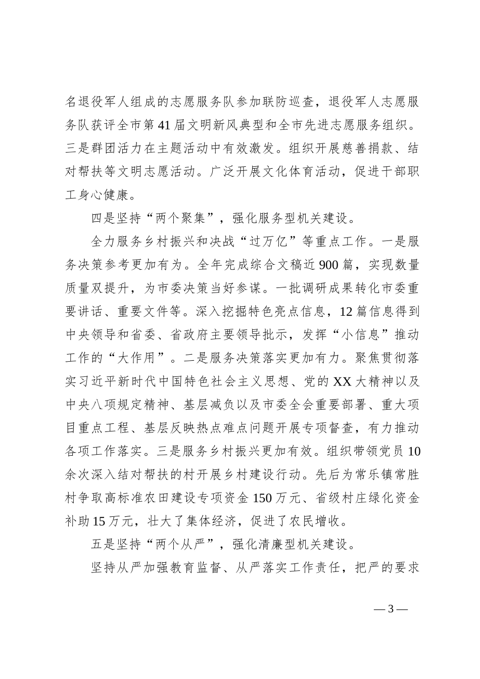 市委办机关党委书记党建工作述职报告_第3页