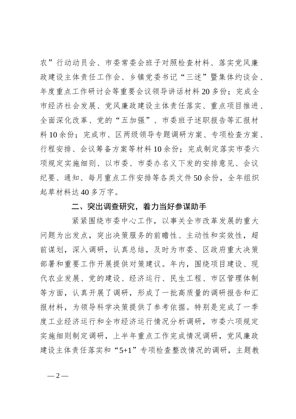 市政策研究室年度工作总结_第2页