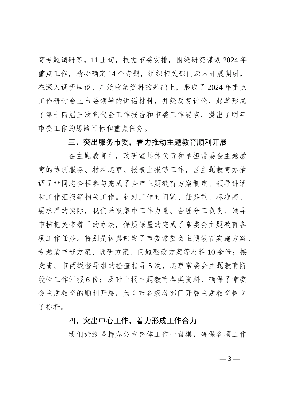 市政策研究室年度工作总结_第3页