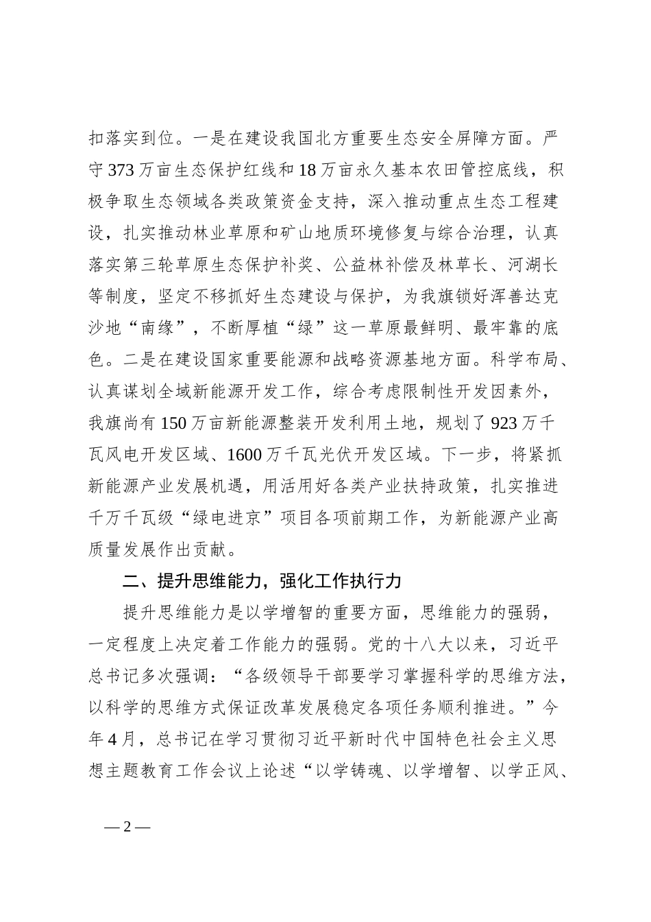 提升政治能力、思维能力、实践能力专题研讨材料_第2页