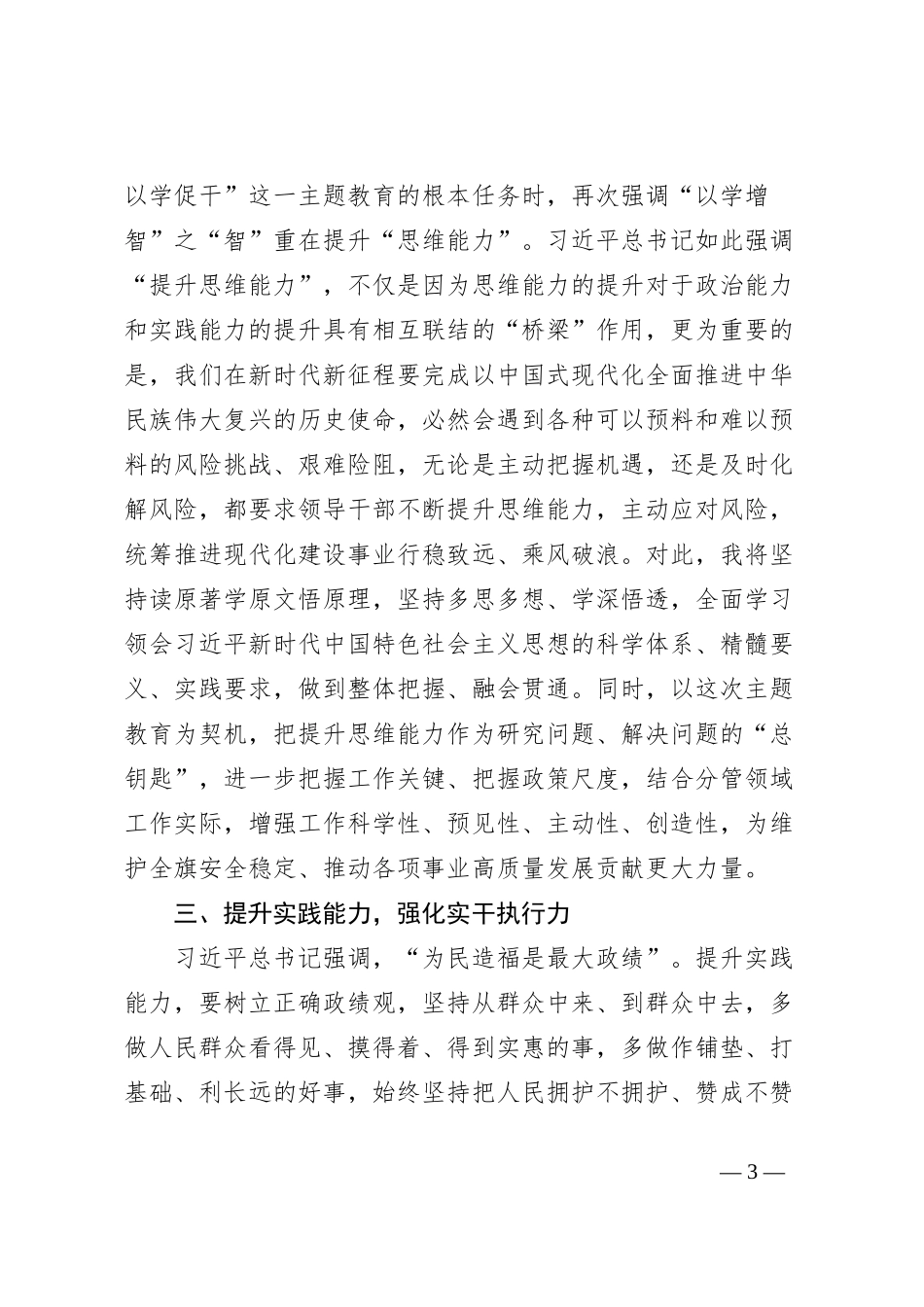 提升政治能力、思维能力、实践能力专题研讨材料_第3页