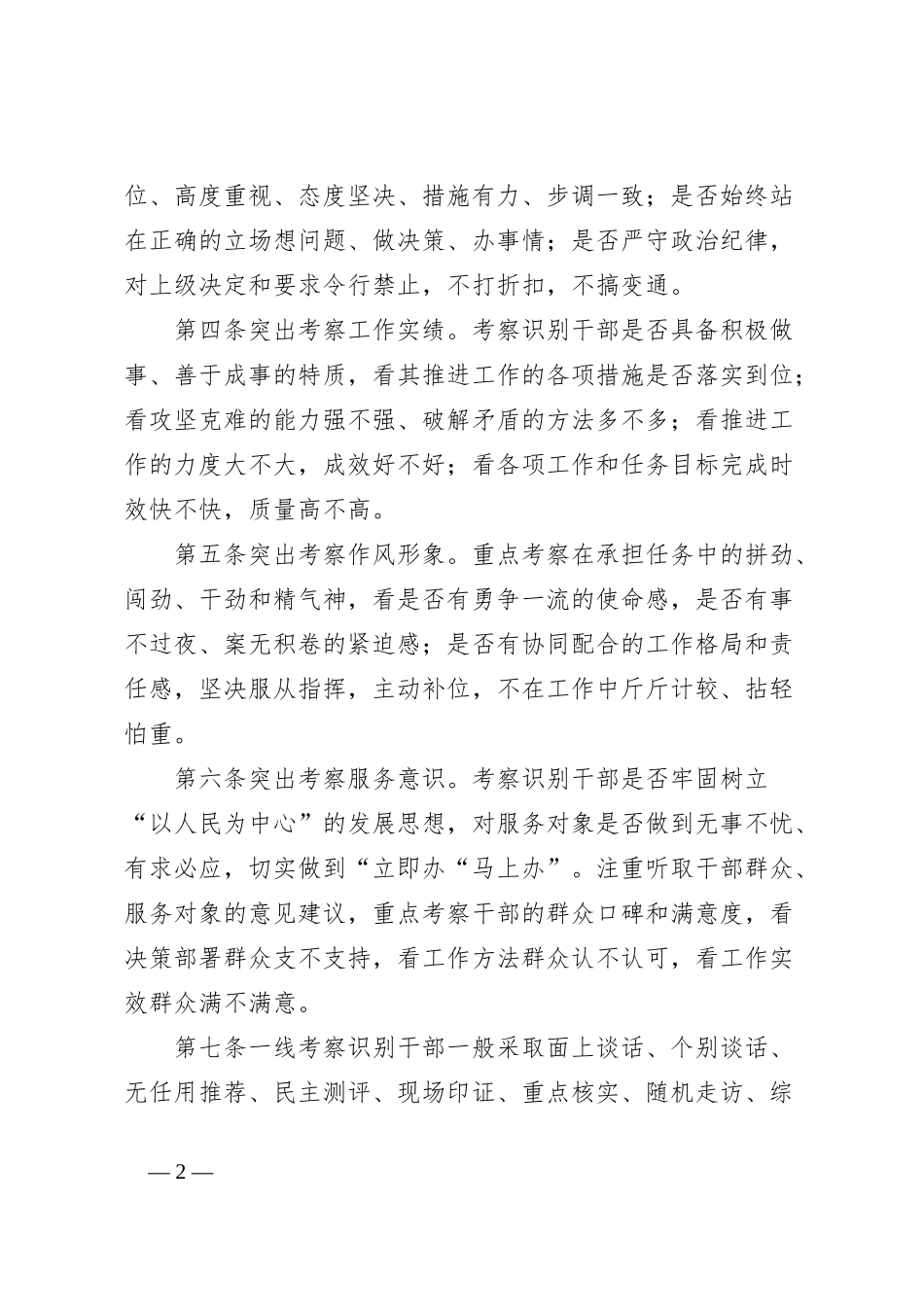 一线考察识别干部工作实施办法（试行）_第2页