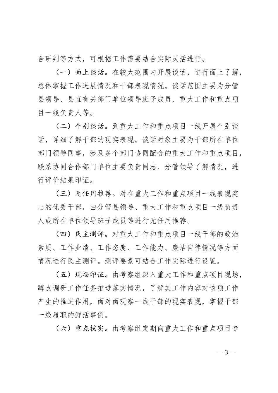 一线考察识别干部工作实施办法（试行）_第3页