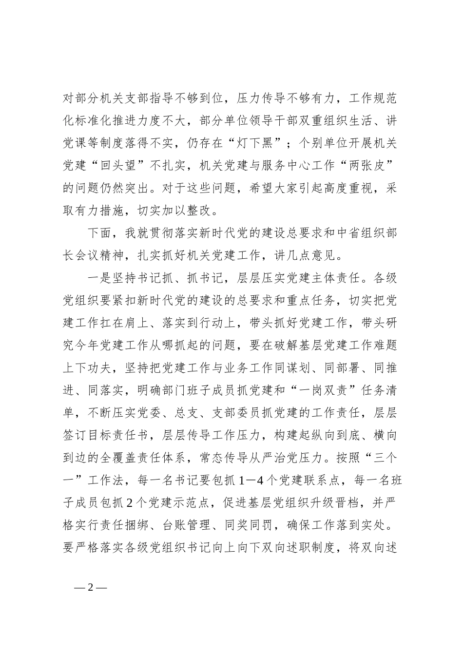 在某县机关党组织书记抓基层党建述职评议考核工作会上的讲话_第2页