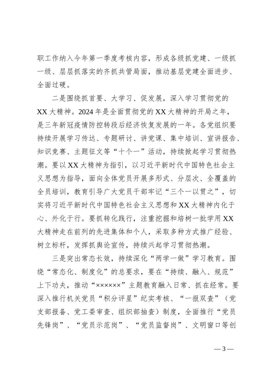 在某县机关党组织书记抓基层党建述职评议考核工作会上的讲话_第3页