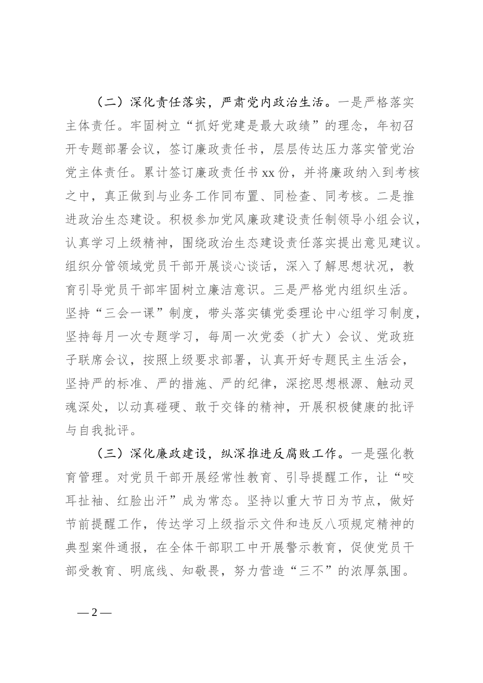 2023年履行全面从严治党主体责任情况报告_第2页
