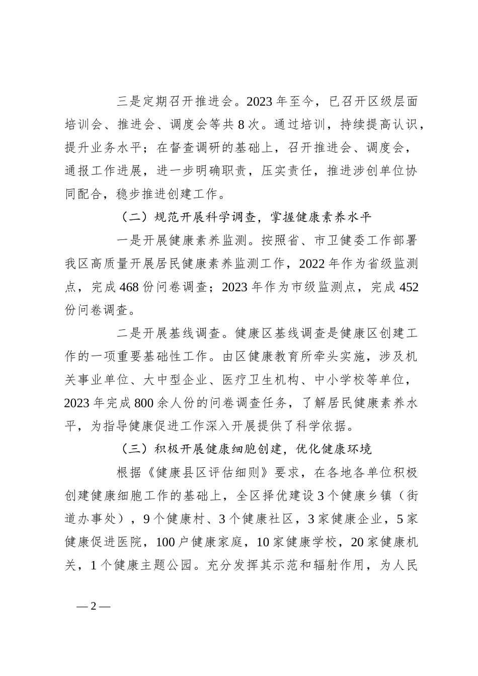 健康XX建设2023年度工作总结_第2页