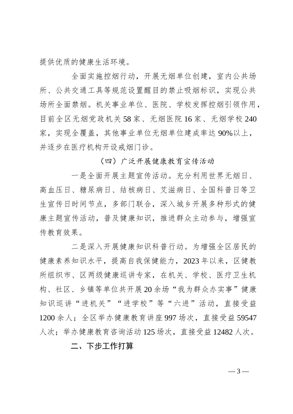 健康XX建设2023年度工作总结_第3页