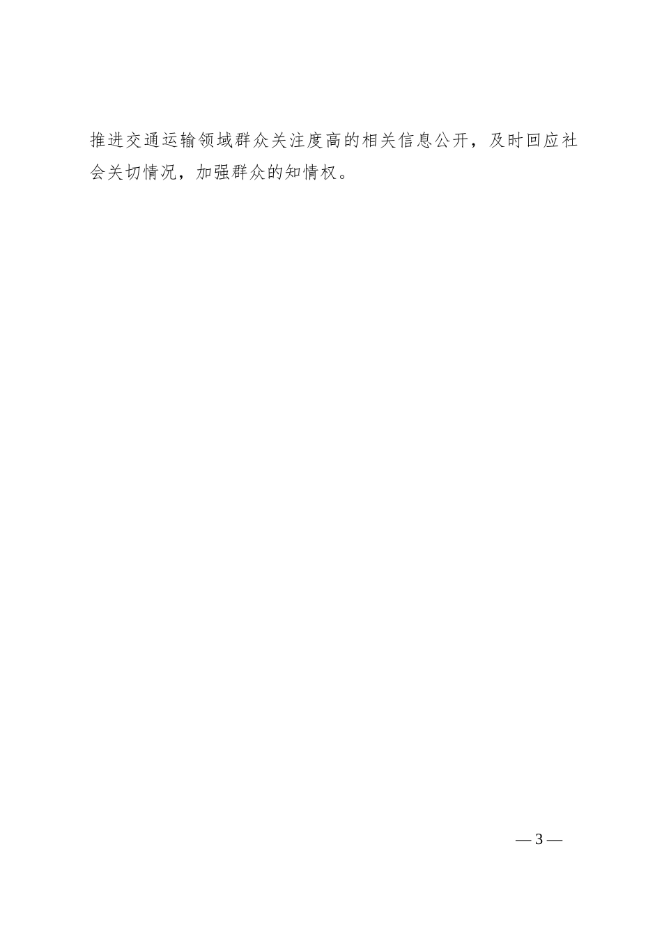 区交运局2023年政务公开工作总结_第3页