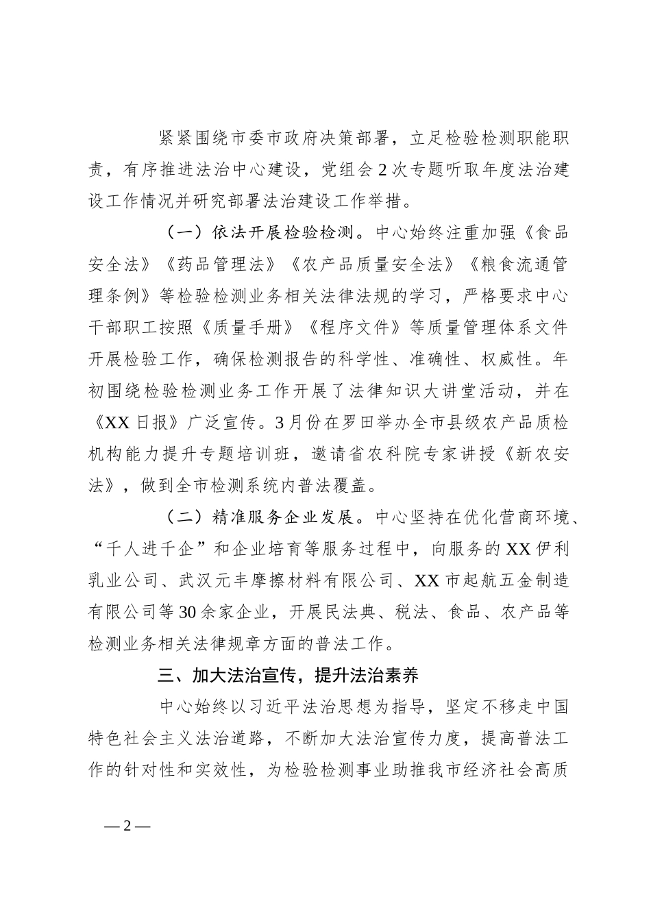 市公共检验检测中心2023年法治建设工作总结_第2页