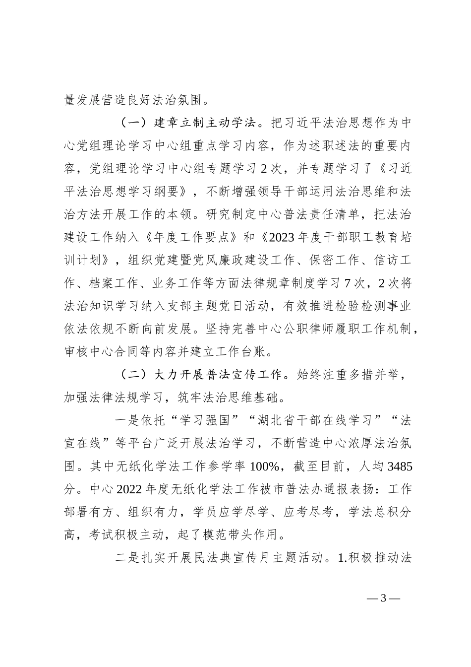 市公共检验检测中心2023年法治建设工作总结_第3页