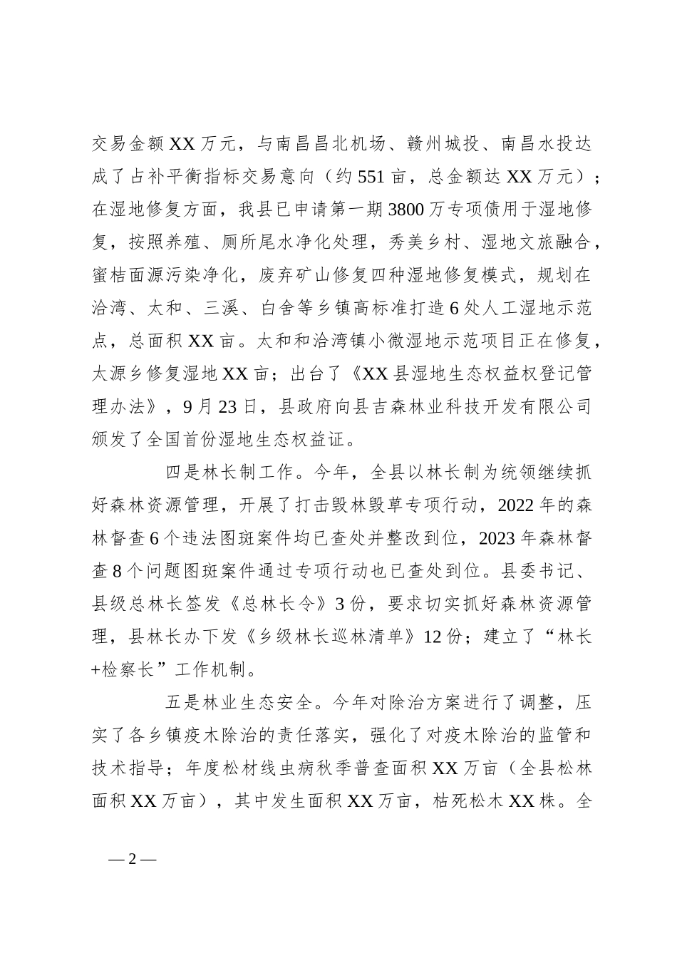 县林业局2023年工作总结及2024年工作计划（2）_第2页