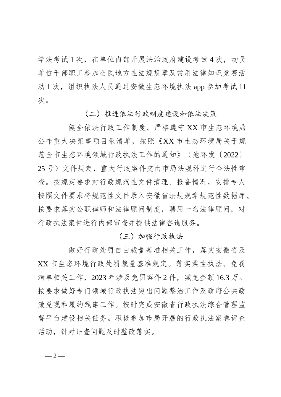 县生态环境分局2023年度法治建设工作总结_第2页