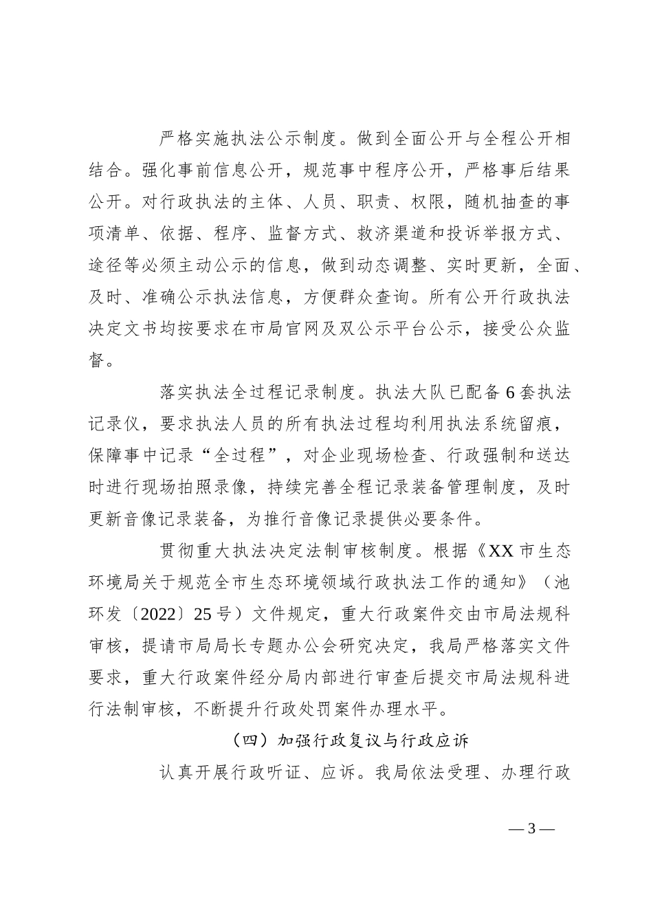 县生态环境分局2023年度法治建设工作总结_第3页