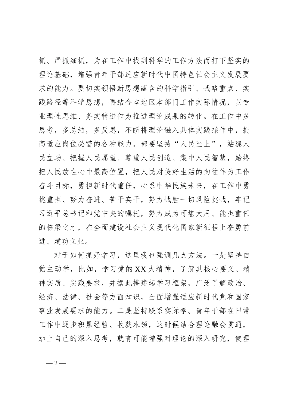 在团员和青年理论学习小组主题教育研讨会上的讲话提纲_第2页
