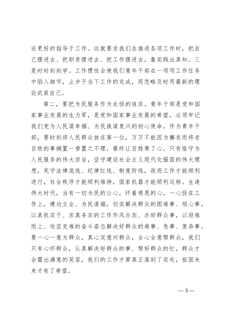 在团员和青年理论学习小组主题教育研讨会上的讲话提纲_第3页