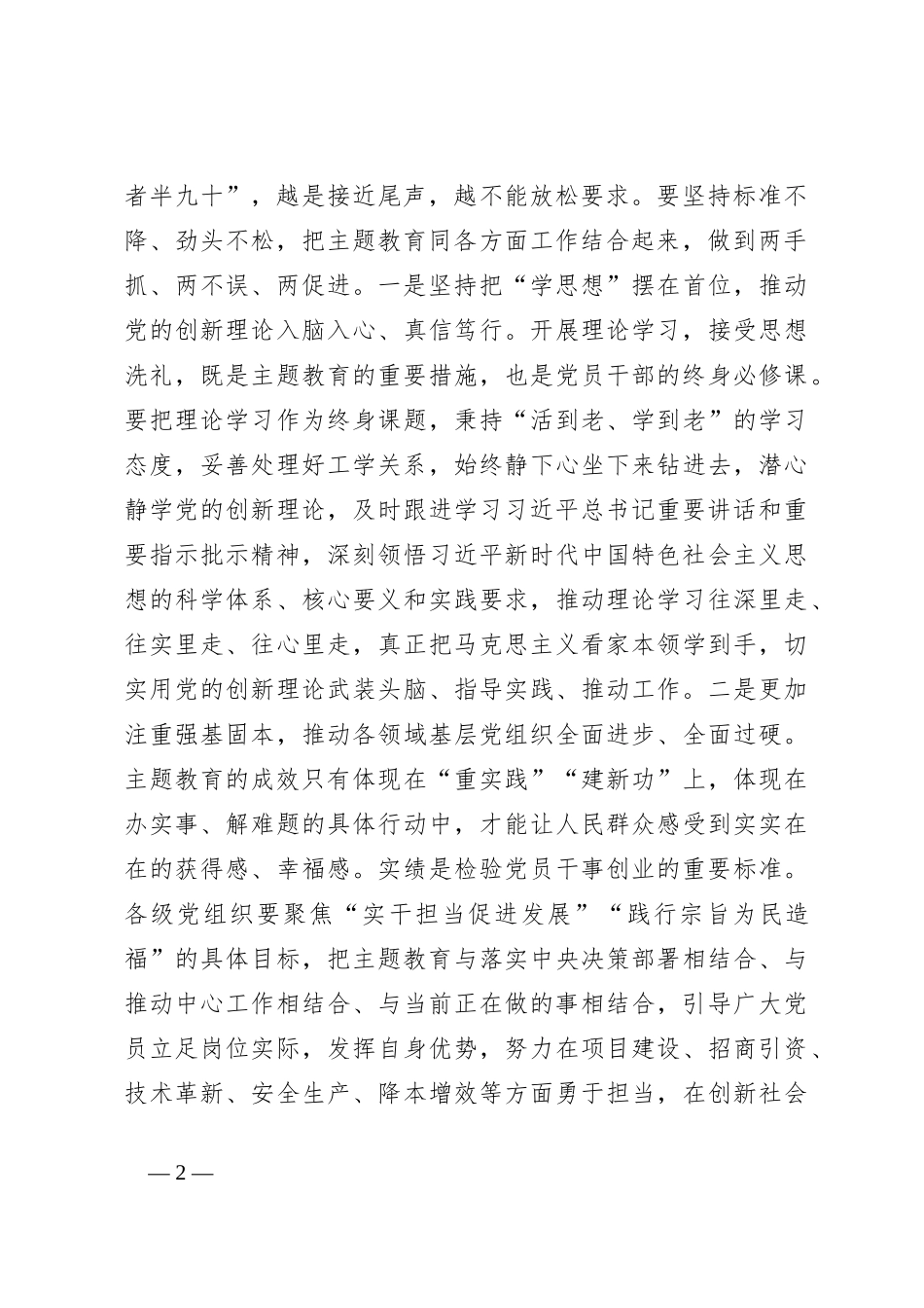 在主题教育整改整治工作推进会暨警示教育大会上的讲话提纲_第2页