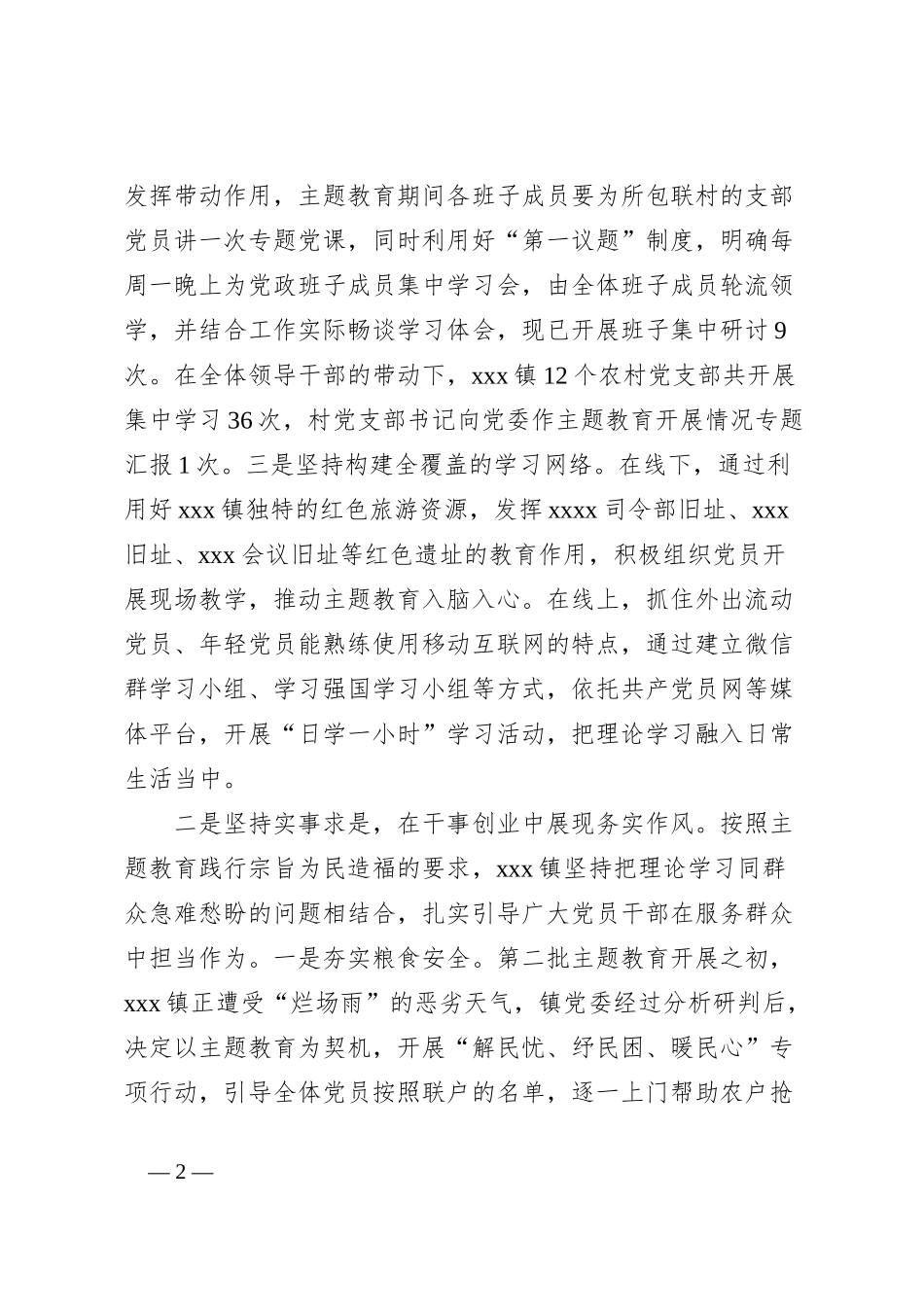 xxx镇主题教育工作汇报_第2页