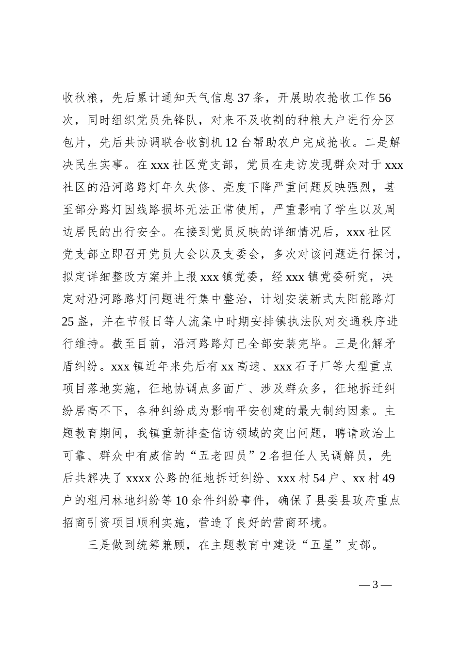 xxx镇主题教育工作汇报_第3页