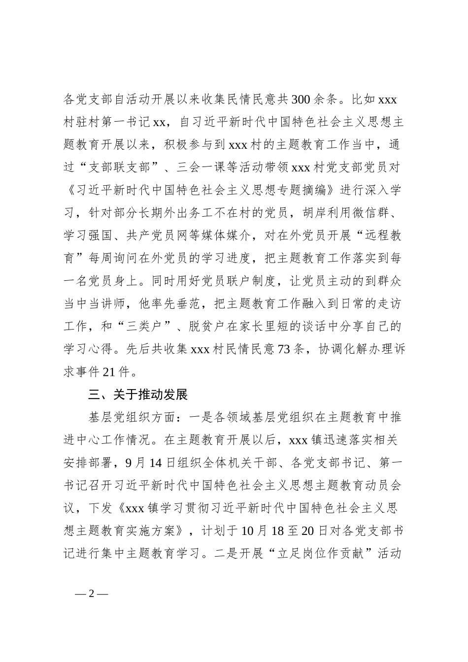 xxx镇主题教育情况_第2页