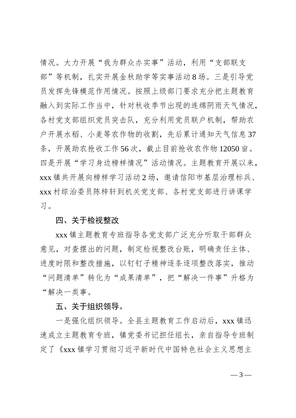 xxx镇主题教育情况_第3页
