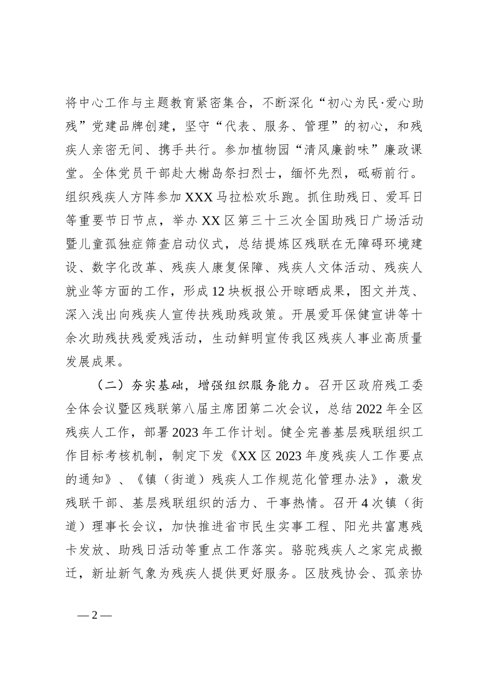 XX区残联2023年工作总结及2024年重点工作计划_第2页