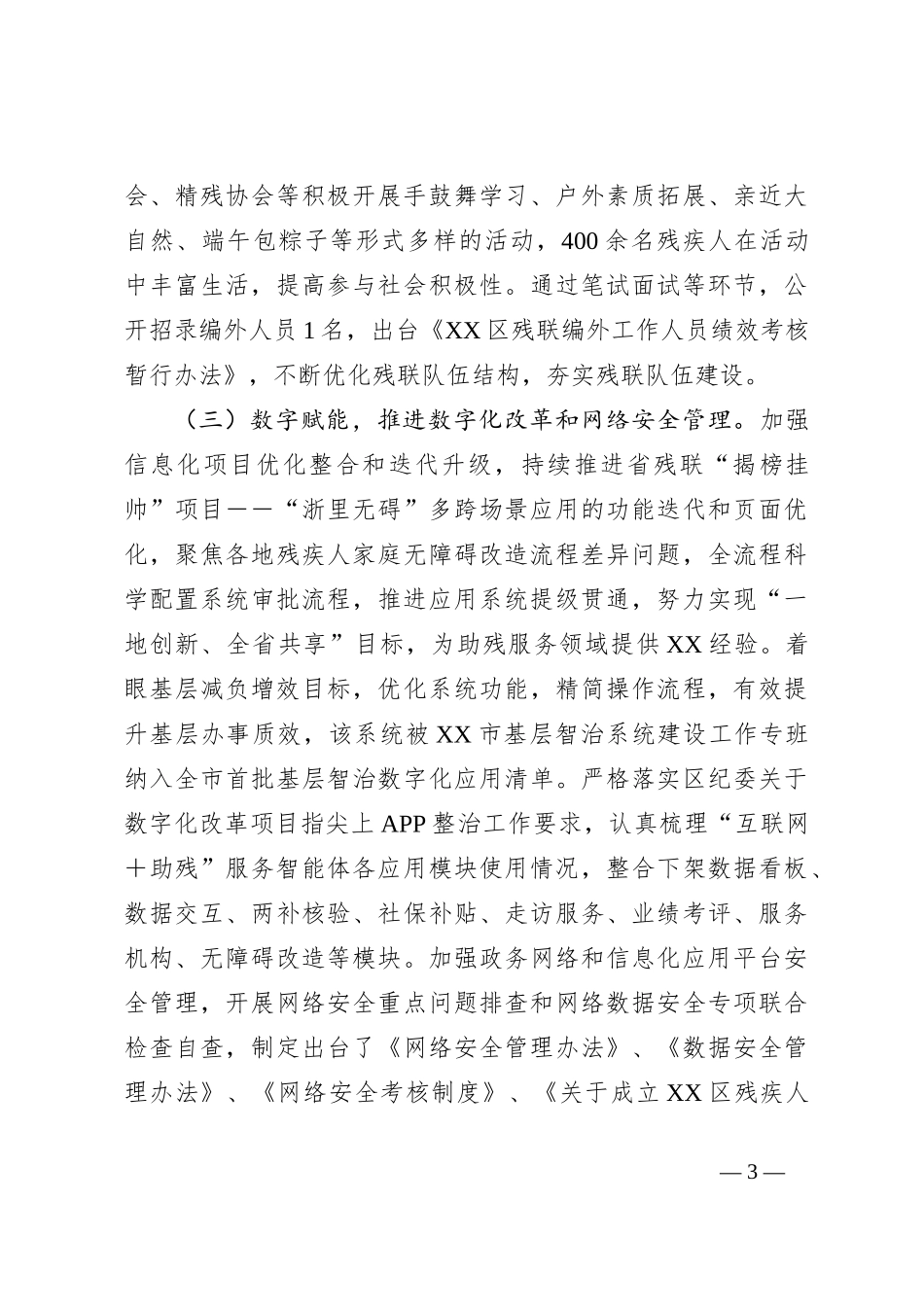 XX区残联2023年工作总结及2024年重点工作计划_第3页