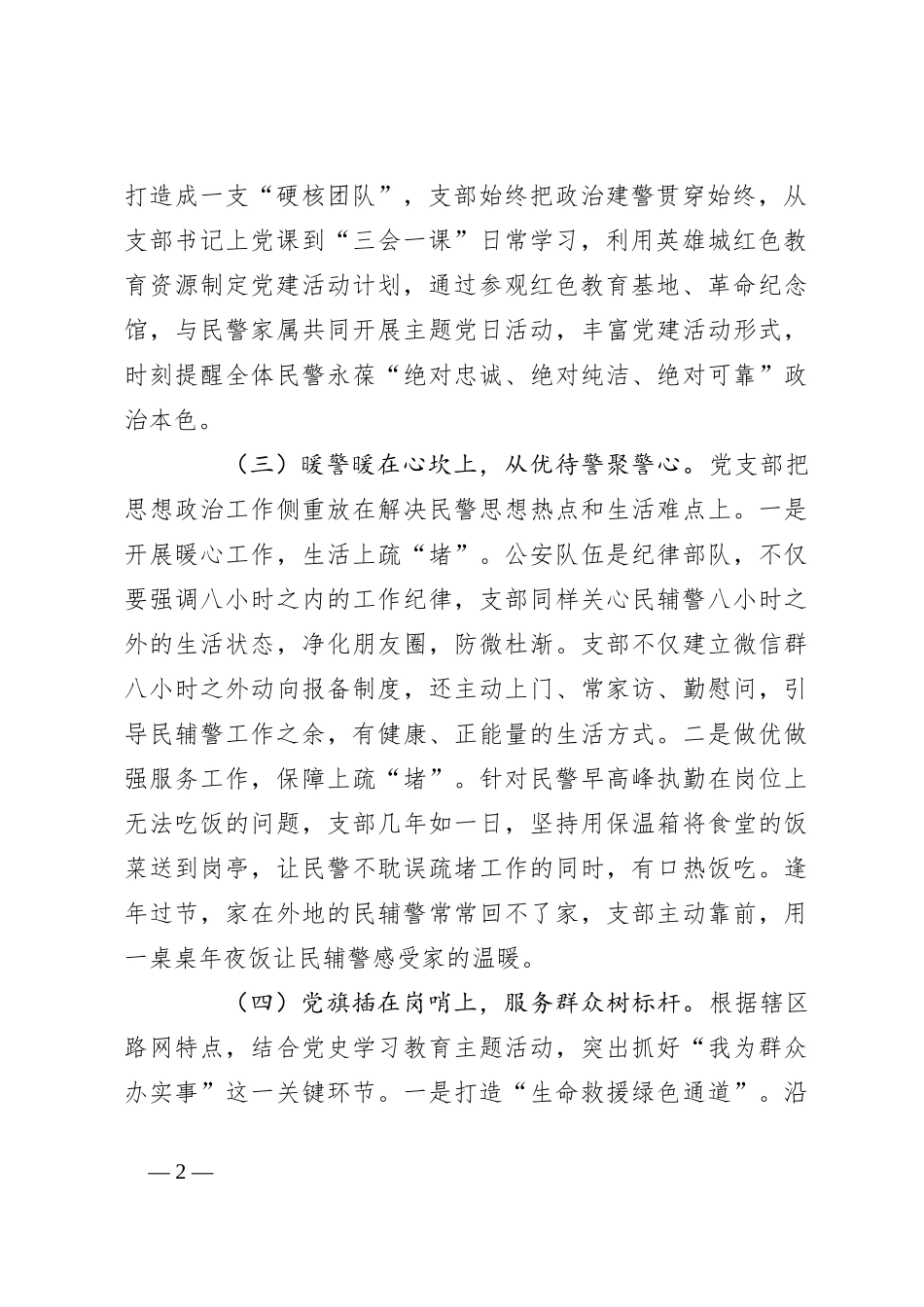 党建典型案例材料_第2页