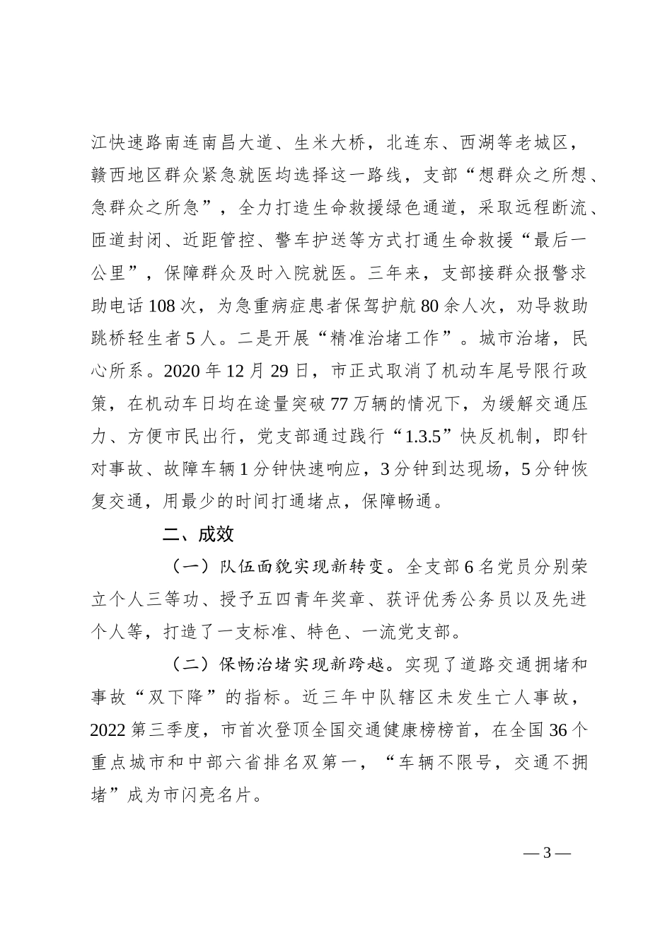 党建典型案例材料_第3页