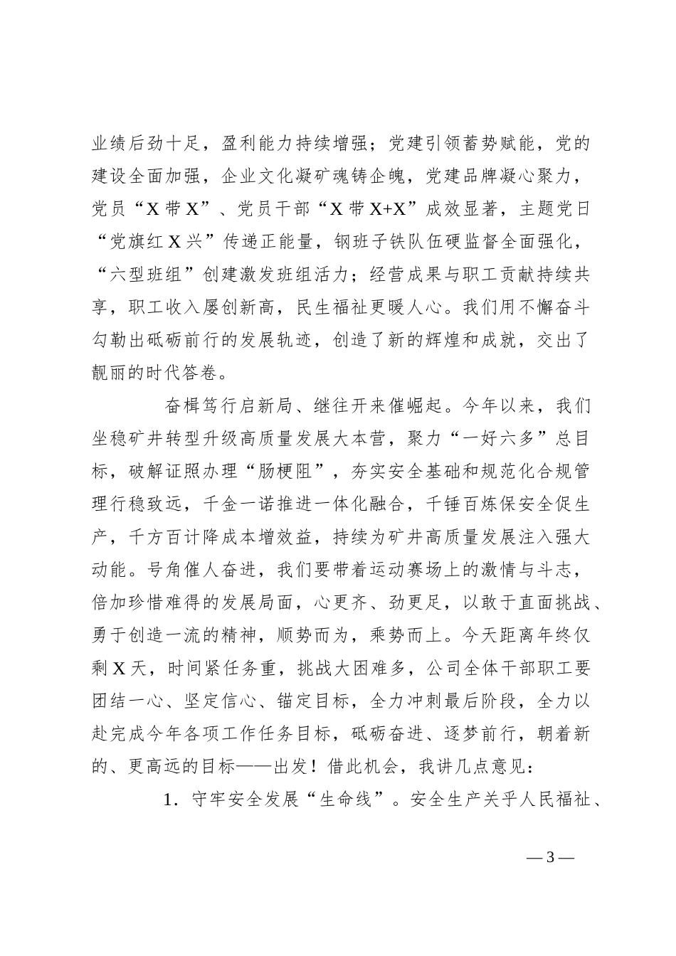 董事长在煤业有限公司庆祝建矿年暨公司成立周年文艺晚会上的讲话_第3页