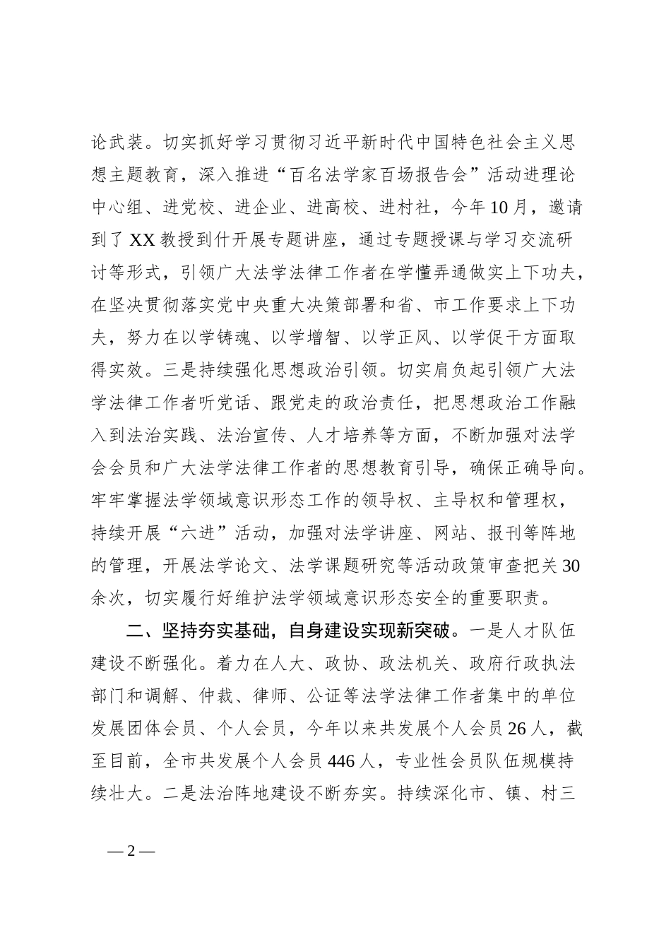 法学会2023年度工作报告_第2页