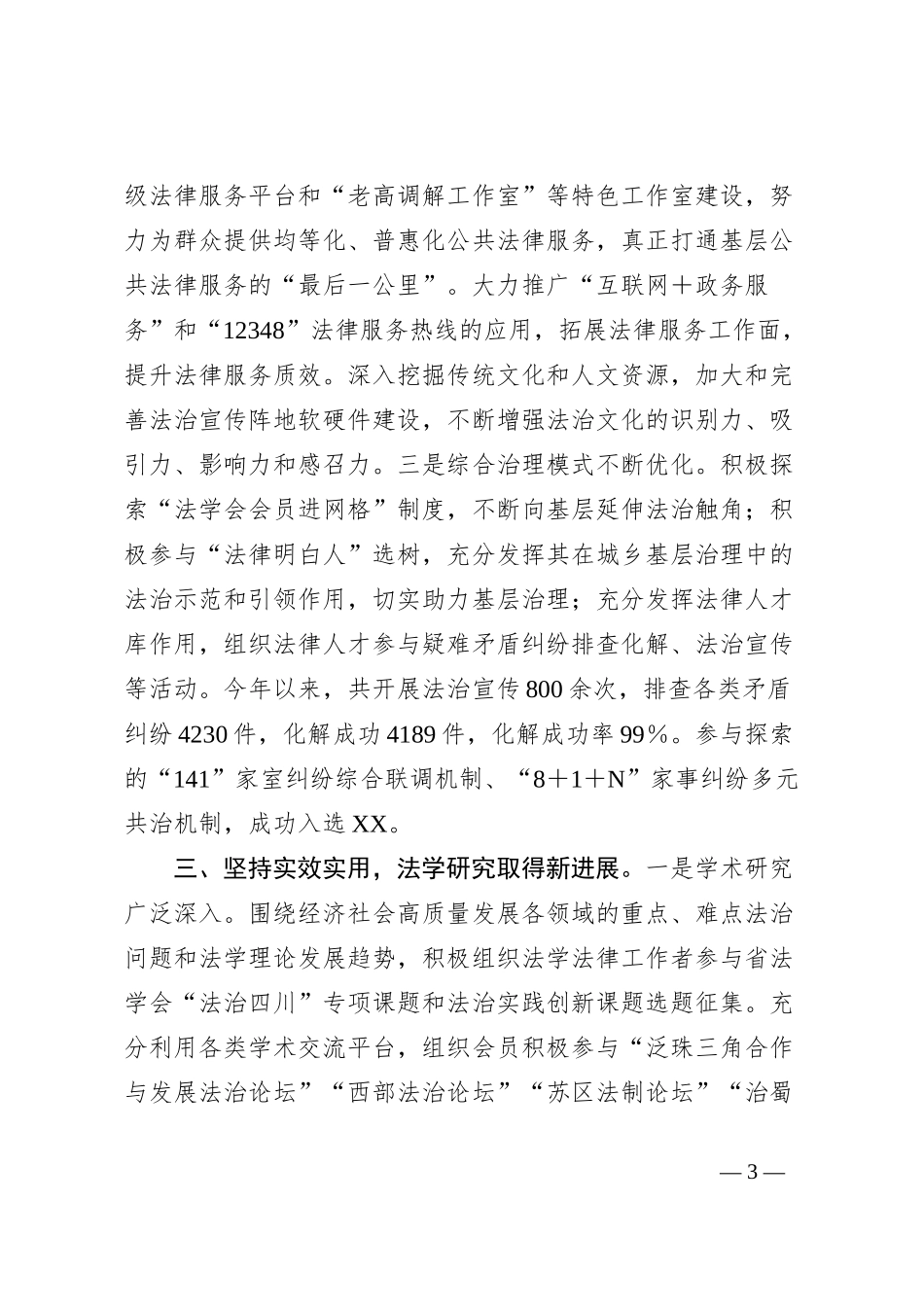 法学会2023年度工作报告_第3页