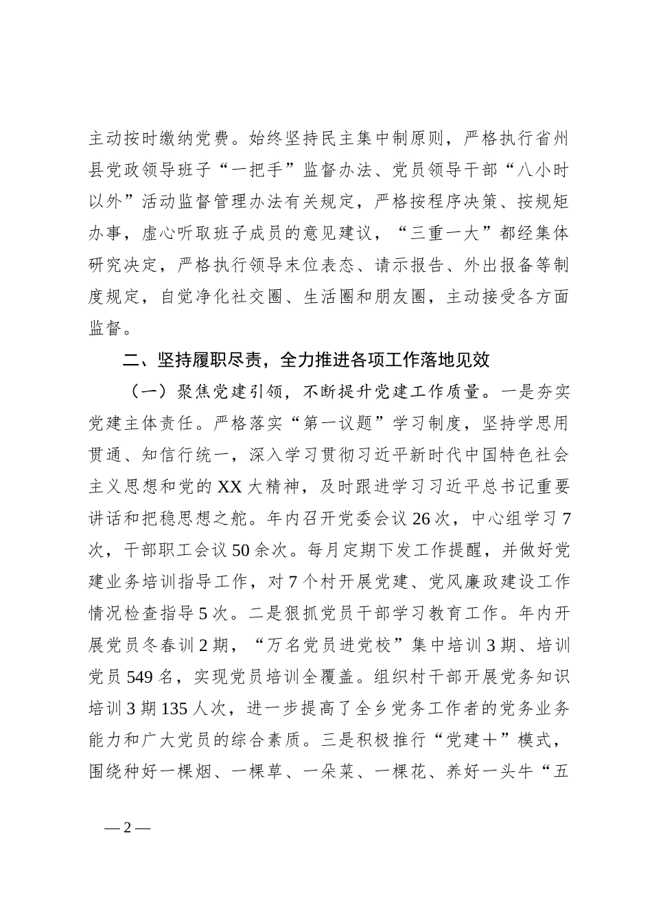 个人述职报告（乡党委书记）_第2页